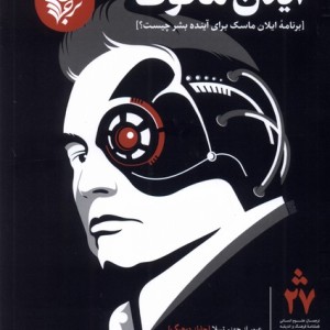 مجله فرهنگ و اندیشه 27 ترجمان