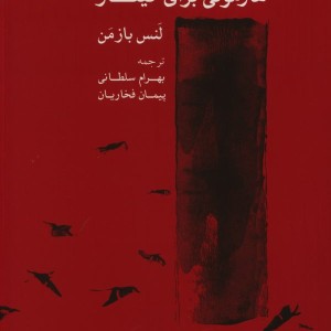 کتاب هارمونی برای گیتار