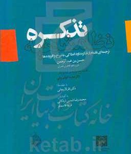 کتاب طراحی از بدن انسان نشر ملائک