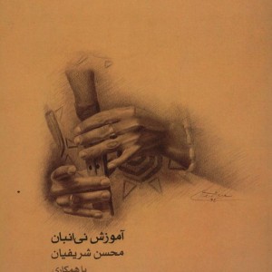 کتاب آموزش نی انبان