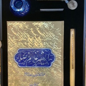 کتاب مجموعه آثارخوشنویسی میرزا غلامرضا اصفهانی