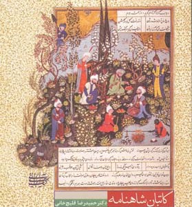 کتاب کاتبان شاهنامه