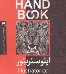 کتاب ایلوستریتور CC