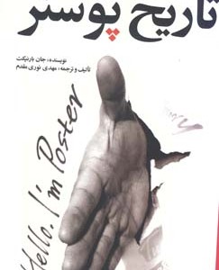 کتاب تاریخ پوستر