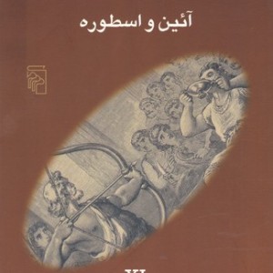 کتاب جهان اسطوره شناسی 11
