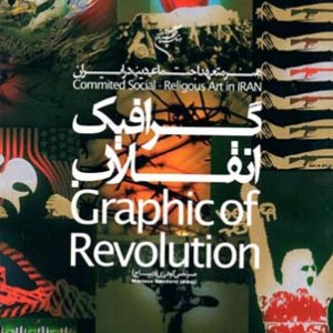 کتاب گرافیک انقلاب