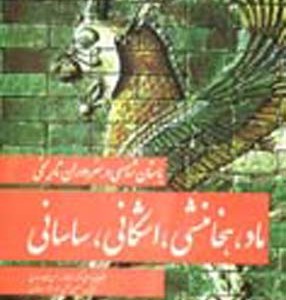 کتاب مروری بر باستان شناسی