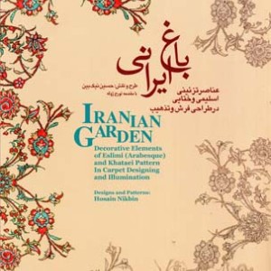 باغ ایرانی 5