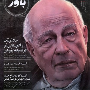 مجله باور 1 الهیات و دین پژوهی خرداد و تیر 1402
