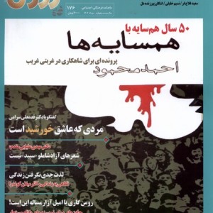 مجله آزما 176 سال بیست و چهارم مرداد 1402