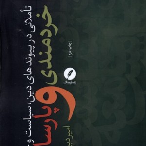 کتاب خردمندی و پارسایی