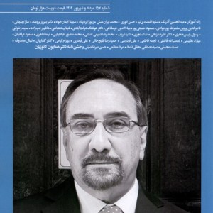 کتاب مجله بخارا 157،مرداد و شهریور 1402