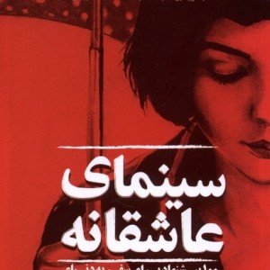 مجله فرهنگی و هنری جعبه 1 سینمای عاشقانه