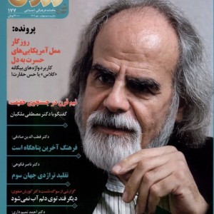 مجله آزما 177 سال بیست و چهارم مهر 1402