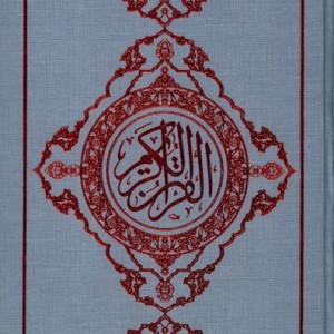 کتاب قرآن کریم رقعی سلفون نیریزی دانش هوشیار