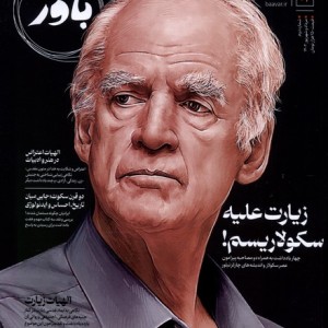 مجله باور 2 زیارت علیه مردادوشهریور 1402