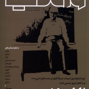 مجله وزن دنیا 29 ناطوردشت رسانه ایران