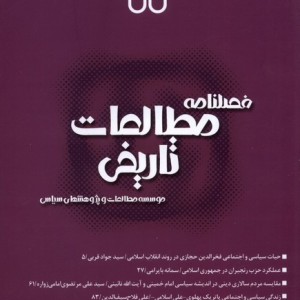 فصلنامه مطالعات تاریخی 77 مطالعات سیاسی