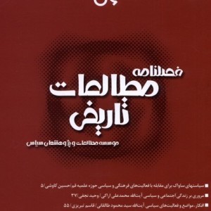 فصلنامه مطالعات تاریخی 76 مطالعات سیاسی