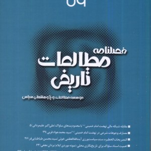 فصلنامه مطالعات تاریخی 79 مطالعات سیاسی