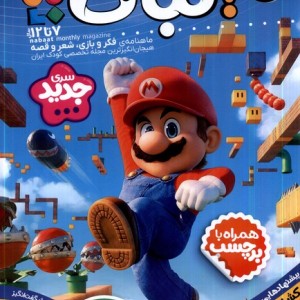 کتاب ماهنامه نبات 85 7تا12سال نبات