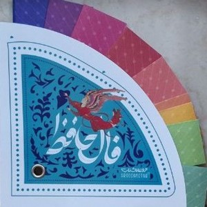 کتاب فال حافظ عروسکتاب کتابخورها