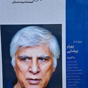 مجله برگ هنر ادبیات داستانی شماره 39