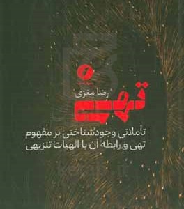 کتاب تهی شمیز.رقعی.نقدفرهنگ