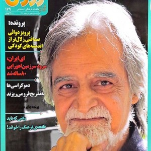 مجله آزما 179 سال بیست و چهارم دی و بهمن 1402