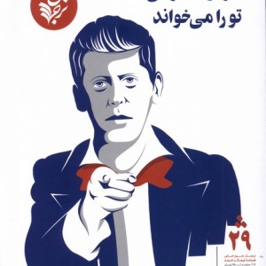 کتاب مجله فرهنگ و اندیشه 29 ترجمان