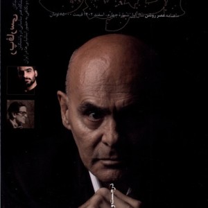 مجله عصر روشن 4 اسفند 1402