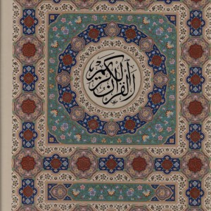 کتاب قرآن کریم سلفون تحریر پیام عدالت