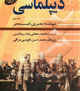 کتاب دیپلماسی