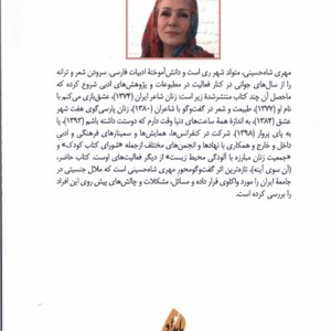 کتاب آن سوی آینه بامدادنو اثر مهری شاه حسینی