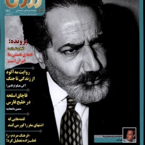 مجله آزما 181 سال بیست و پنجم خرداد 1403