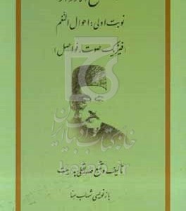 کتاب مجمع الادوار تالیف النعم فیزیک صوت فواصل