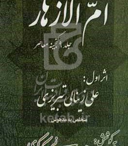 کتاب گنجینه معاصر ام الازهار