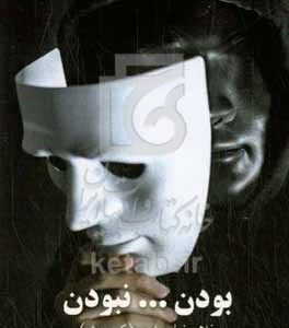 کتاب بودن ... نبودن