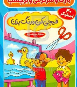 کتاب بازی و سرگرمی و برچسب