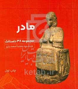کتاب مادر