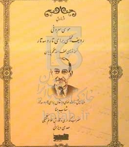 کتاب ردیف مجلسی برای تار و سه تار