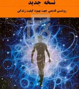 کتاب نسخه جدید