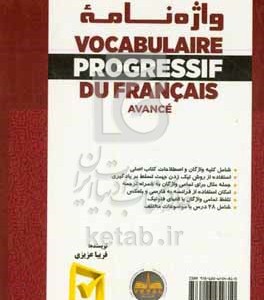 کتاب واژه نامه Vocabulaire progressif du francais