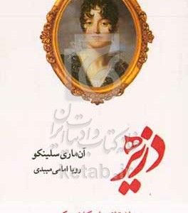 کتاب دزیره