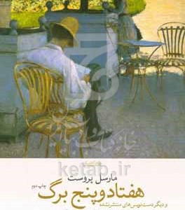 کتاب هفتادوپنج برگ براساس دست نویس محفوظ در کتابخانه ی ملی فرانسه بخش نسخ خطی و دیگر دست نویس های منتشر نشده