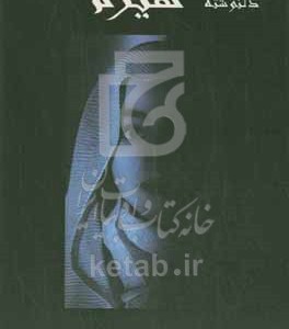 کتاب هیزم