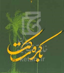 کتاب باکره ی ساکت