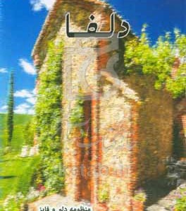 کتاب دلفا