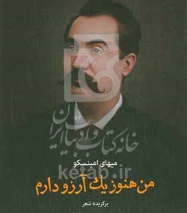 کتاب من هنوز یک آرزو دارم