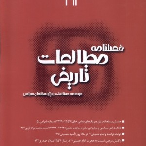 فصلنامه مطالعات تاریخی 81 مطالعات سیاسی